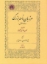 تصویر  مرزبان‌نامه بزرگ (وزیری-گالینگور)